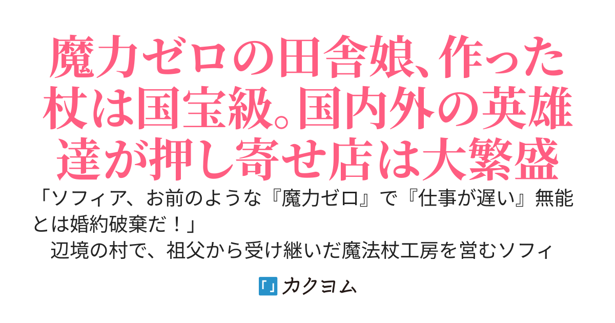 【書籍化】辺境の【杖職人】が、自分の作る魔法杖は世界最高だと気付くまで