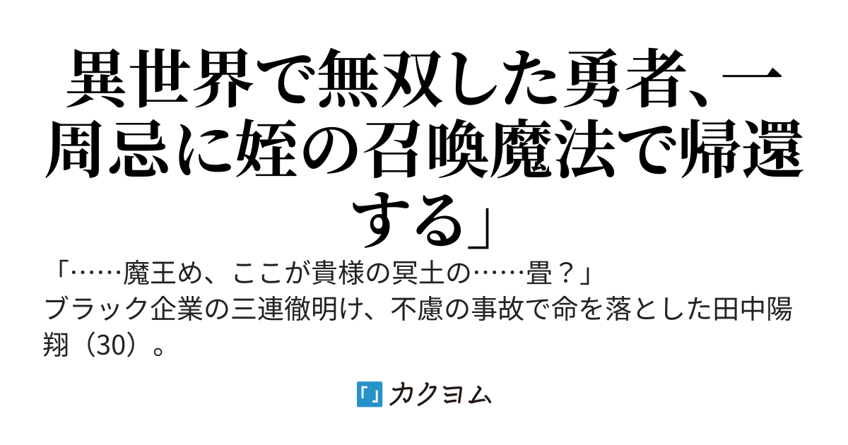 勇者おじさんの現代帰還（リターン） 〜魔王の呪いかと思ったら姪の召喚魔法だった件〜(仮タイトル)
