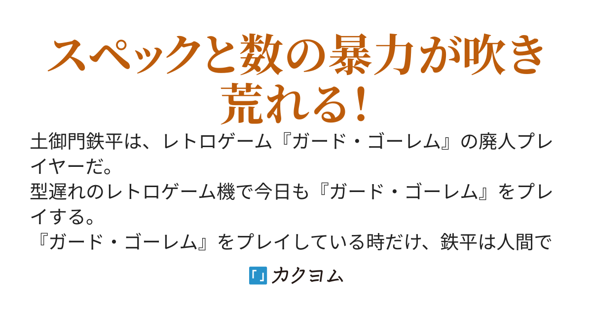 【世界最強のゴーレム使いバブ】～前世、親に恵まれなかった僕、異世界に転生したら優しい家族に囲まれて幸せなので恩返ししたい～