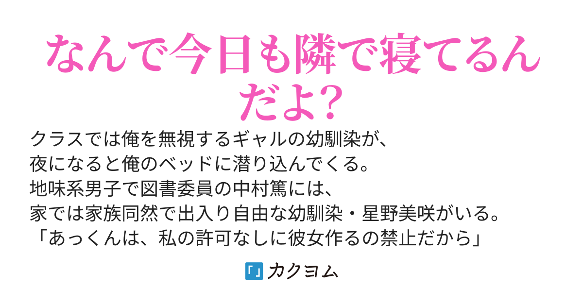 ギャルになった幼馴染は、俺に彼女ができるのを絶対に許さない