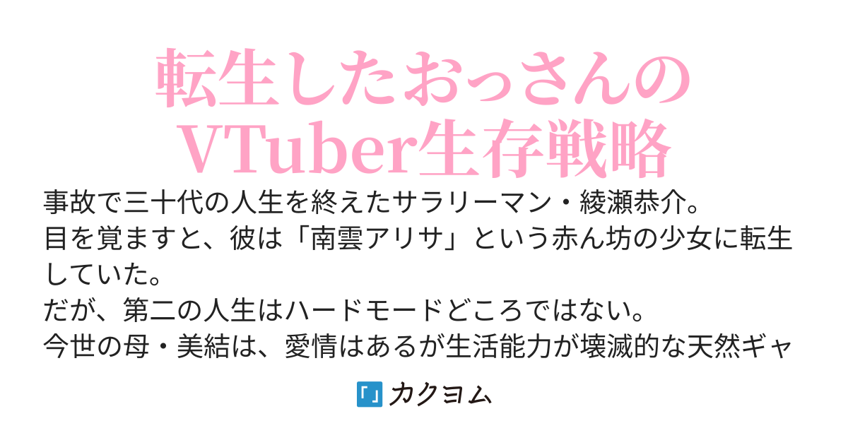 ＴＳ転生幼女のサバイバル配信生活