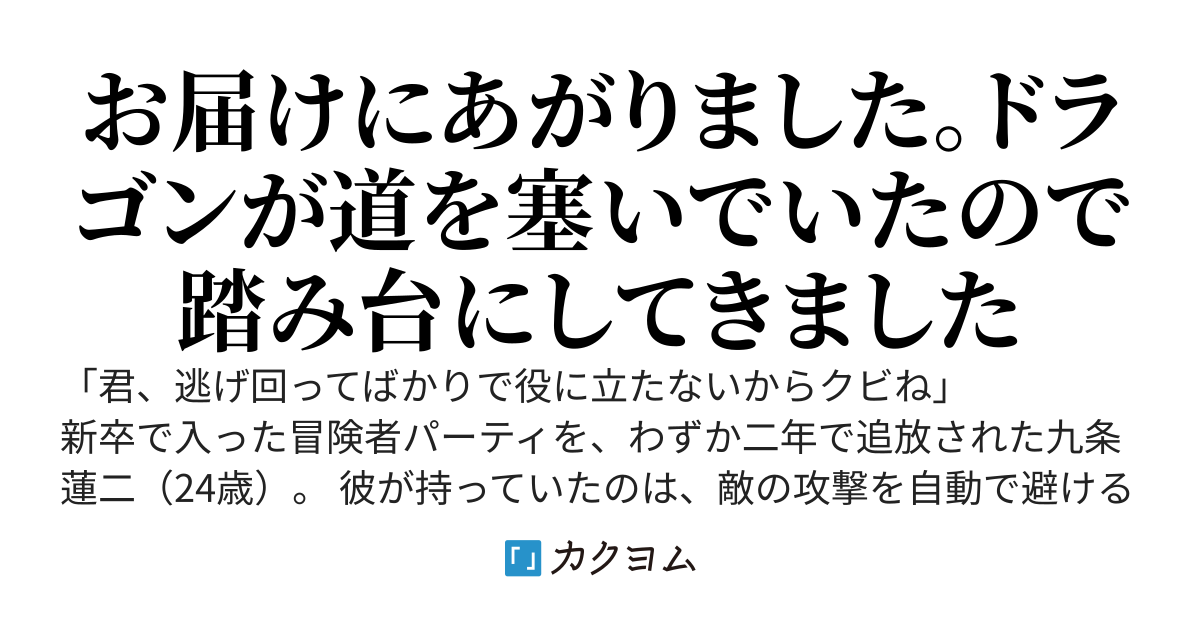 【深淵のウーバー】「逃げ足が速すぎる」とパーティを追放されたので、ダンジョン専門の配送業を始めたら、深層のSランク冒険者にポーションを届けられるのが俺だけだった件。なぜか「最速の神」としてバズってます