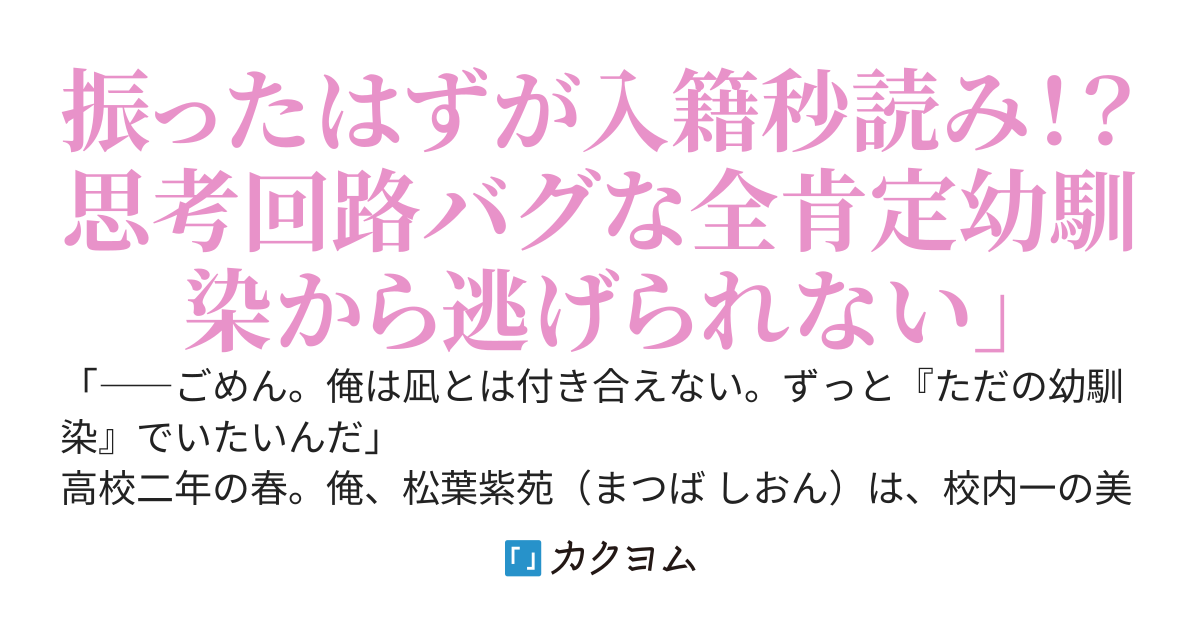 「君とはただの幼馴染でいたい」と言ったら、隣の美少女が「じゃあ実質夫婦だね！」と婚姻届を持ってきた