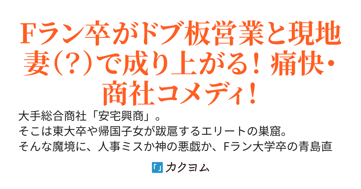 Fラン大卒の逆転人生