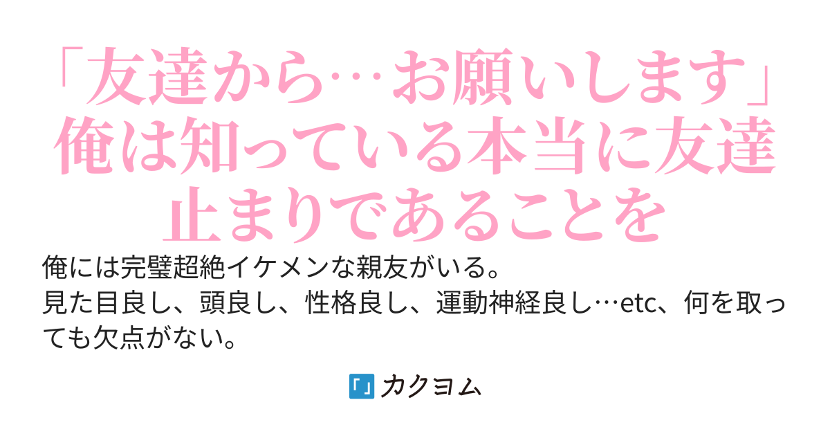 イケメンな親友狙いのはずの美少女がまさか俺目当てだったなんて…