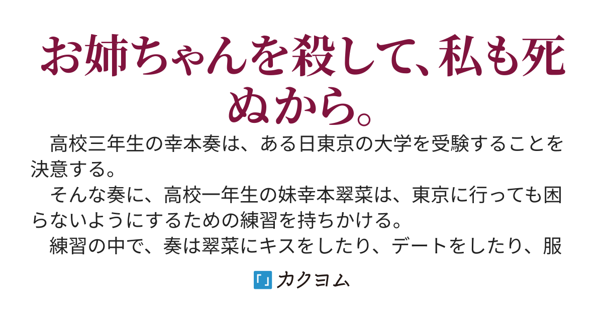 平凡で目立たない私が妹色に染められていく話