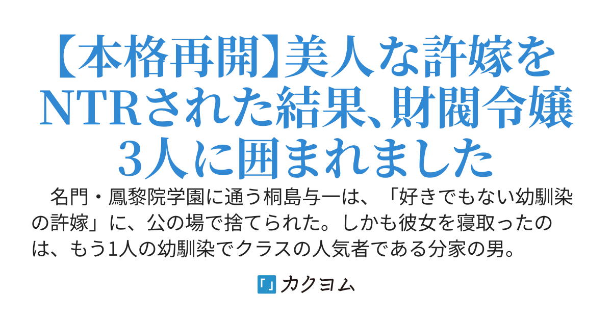 好きでもない許嫁の幼馴染に捨てられた俺、平穏な学園生活を送れると思ったらSS級美女の令嬢たちに目を付けられた