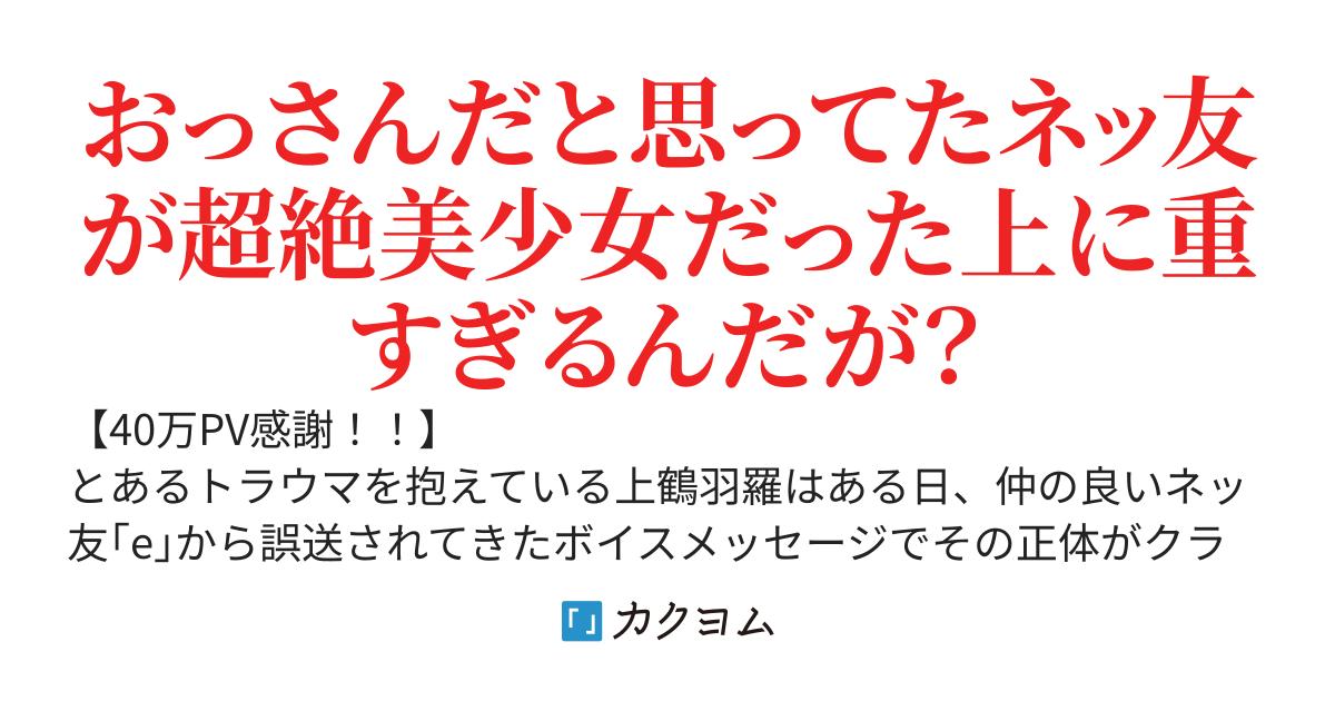 ネッ友の正体はクラスの超絶美少女達だった。しかもヤンデレだった。