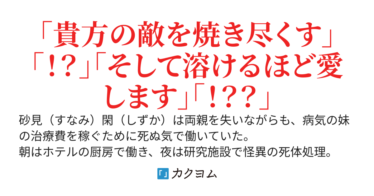 虐げられていた魔眼持ちの少年が、炎系最強能力者の激重お嬢様に救われて溶けるほど甘やかされる話