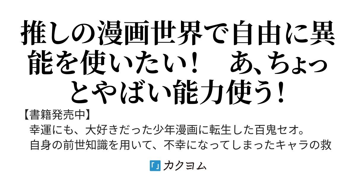 推しの少年漫画に転生した件