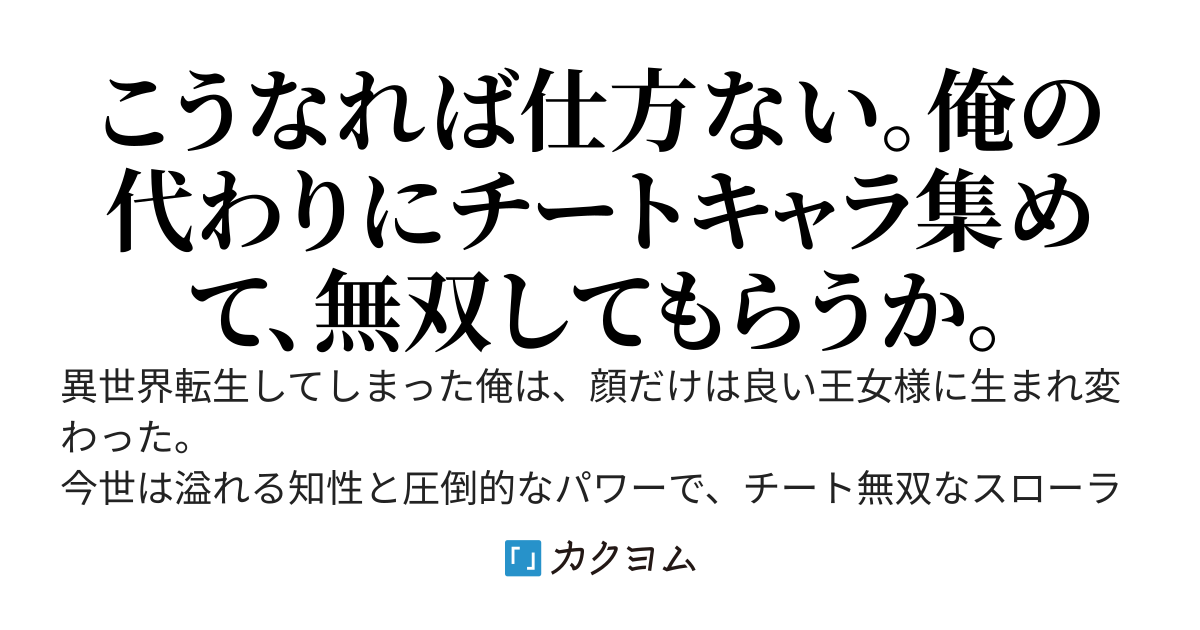 弱小国の王女に転生してしまいましたわ！