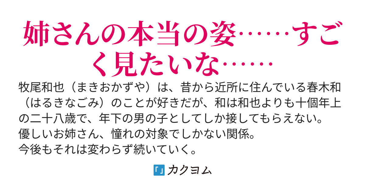 昔から仲の良い美人お姉さんがヤンデレヤバ女なのを俺の前で必死に隠そうとするから、積極的に甘えて理性崩壊させてみようと思う