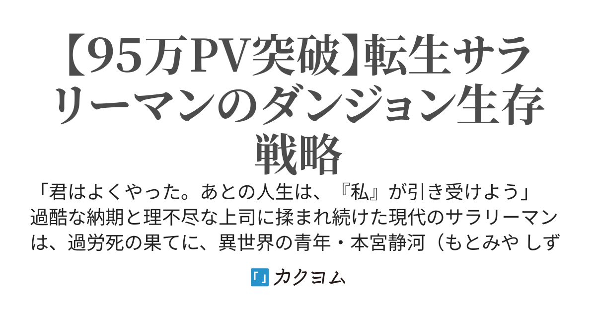 元社畜は慎重さと準備を武器に、搾取する幼馴染や家族を切り捨て、ダンジョンで自立した平穏を勝ち取る