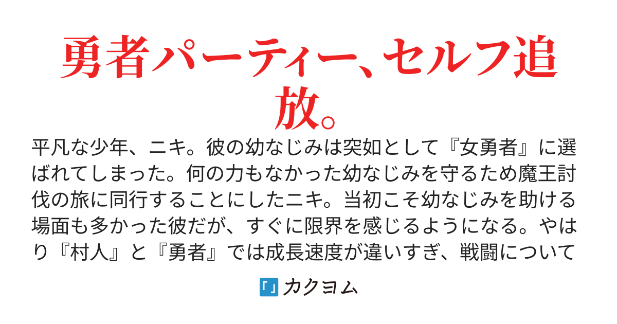 村人Ａとヤンデレ勇者