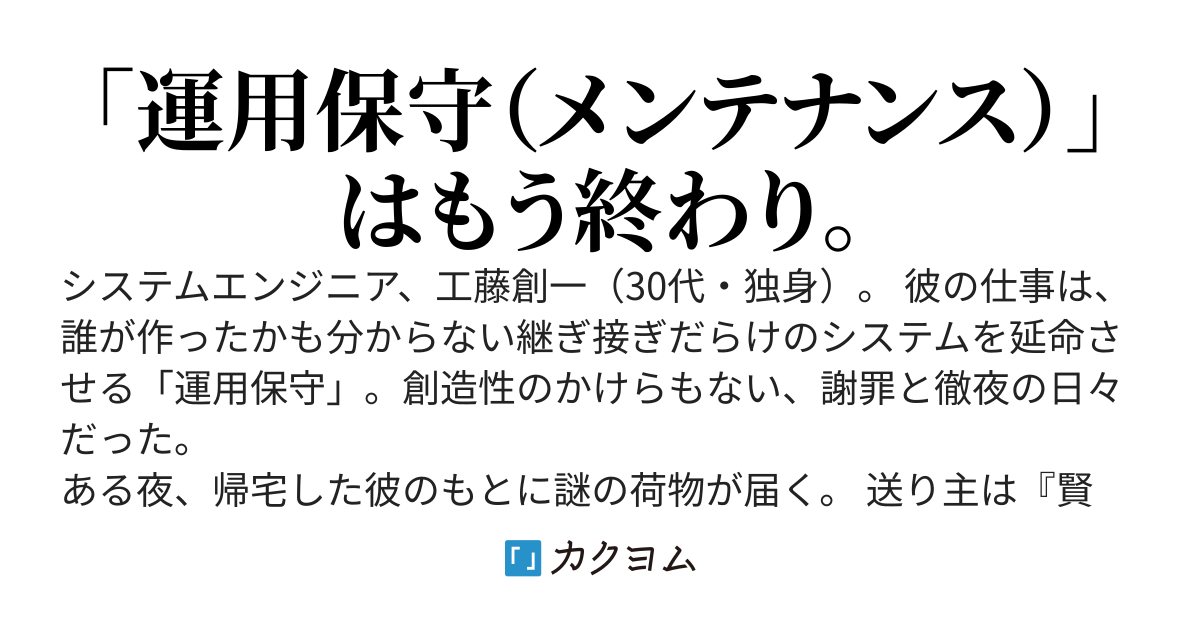 自宅に届いた『惑星開発キット』で、社畜SEは異世界工場の管理者になる　～運用保守はもう終わり。現代の物資と無限の資源で、銀河規模の自動化帝国を築き上げます～