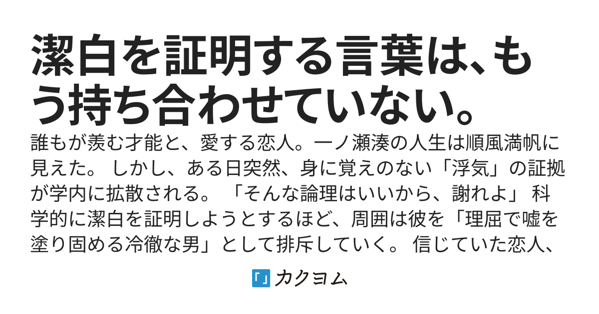 潔白を証明する言葉は、もう持ち合わせていない。