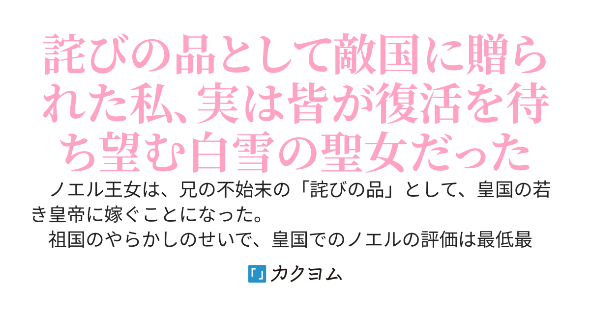『詫びの品』として敵国に嫁がされて居場所がない！　そう思っていた時期が私にもありました、一夜だけ