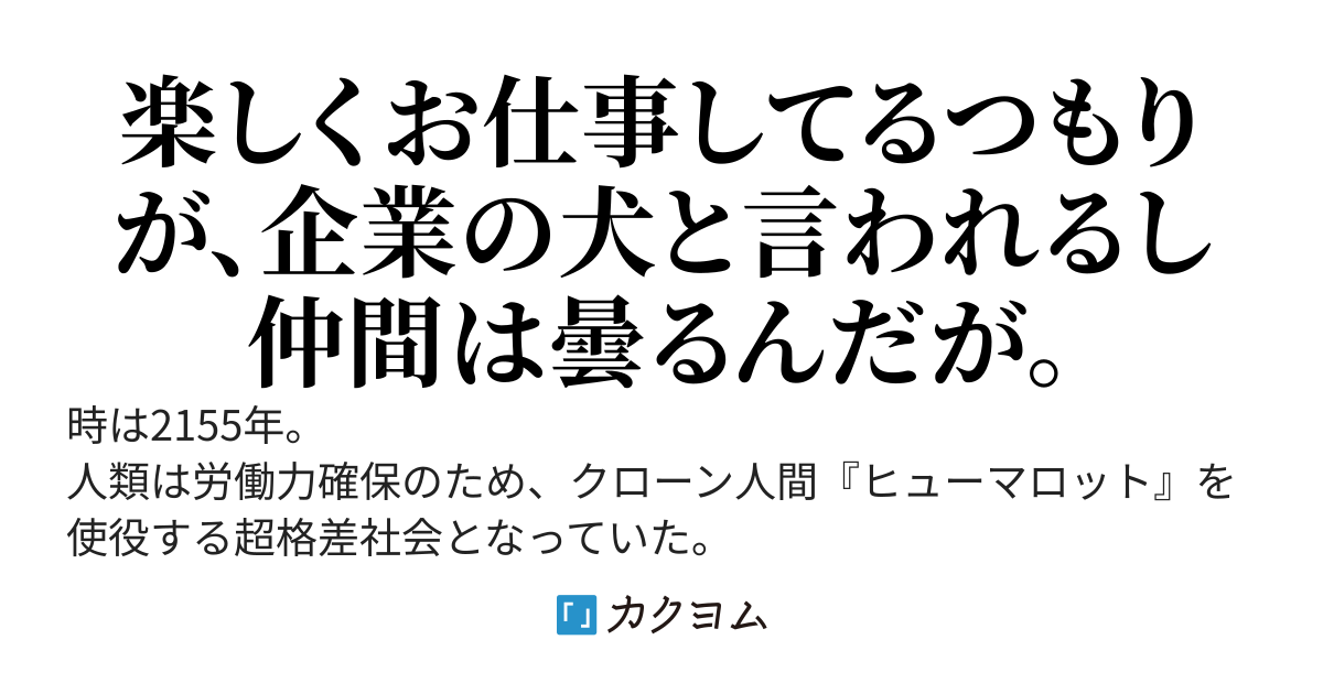 SF世界にTS転生した俺は治安維持部隊を全力で社畜する!