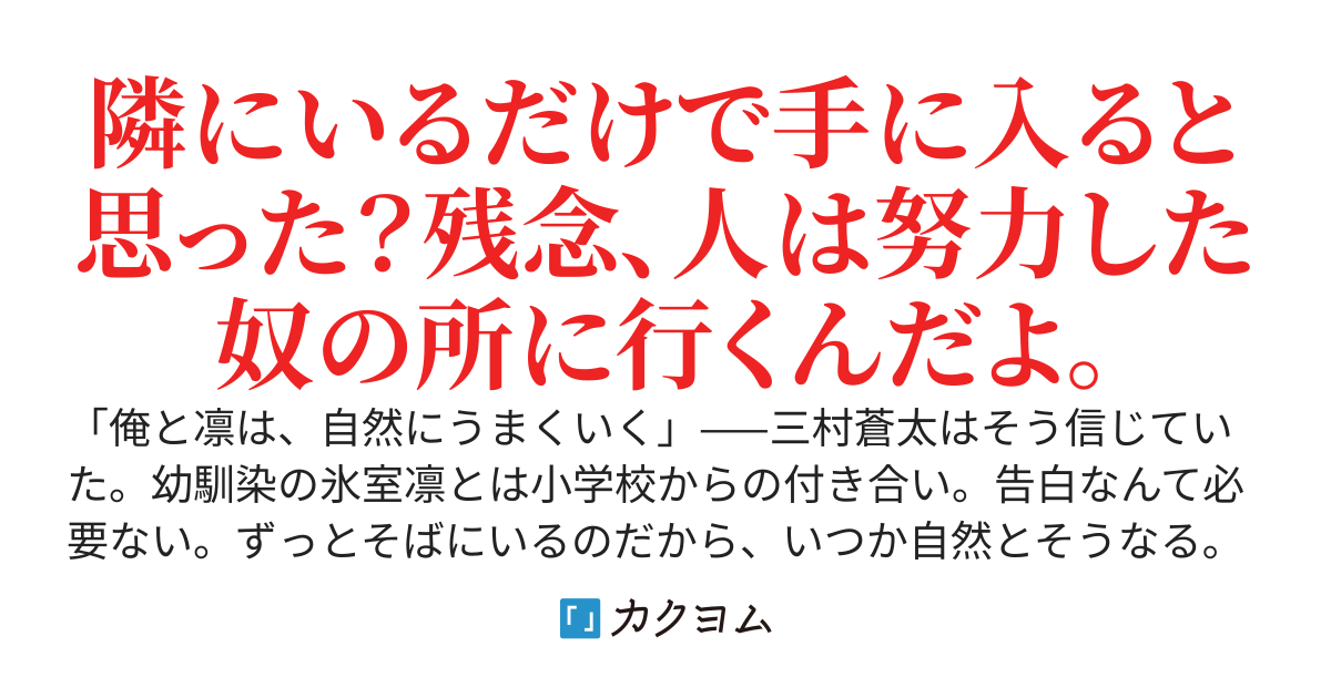 幼馴染だからって慢心してたお前の席、俺がもらうけどいいよな？ ——遊び人、初めてのガチ恋記録