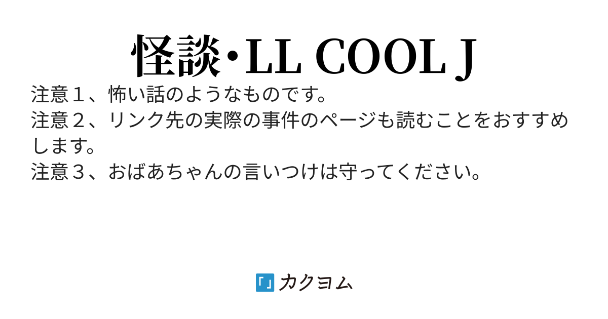 怪談「男の幽霊」