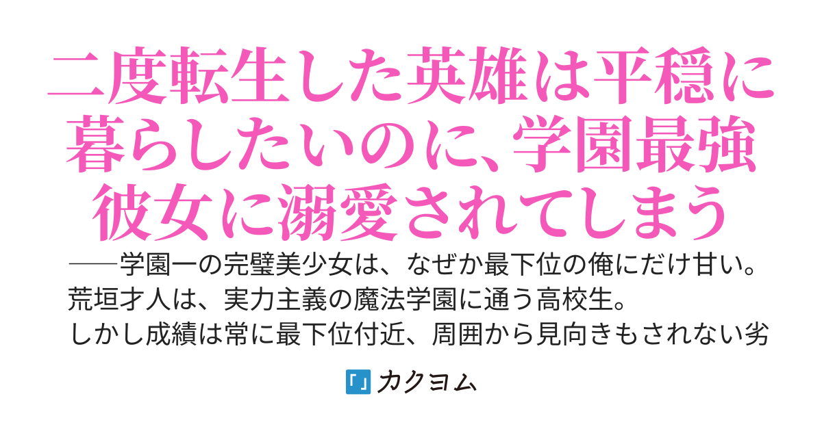 最下位を装う元剣聖、学園1位の理事長令嬢が公然と俺にだけ甘すぎて困ってます