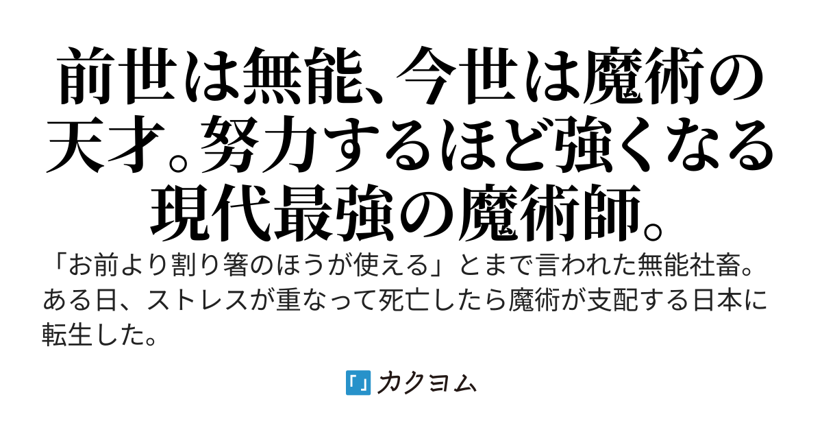 無能転生による下剋上譚～没落貴族の家に生まれたけど【蒼炎】が覚醒して日本の至宝になりました。でも魔力測定機が壊れたのはただの故障だと思う。