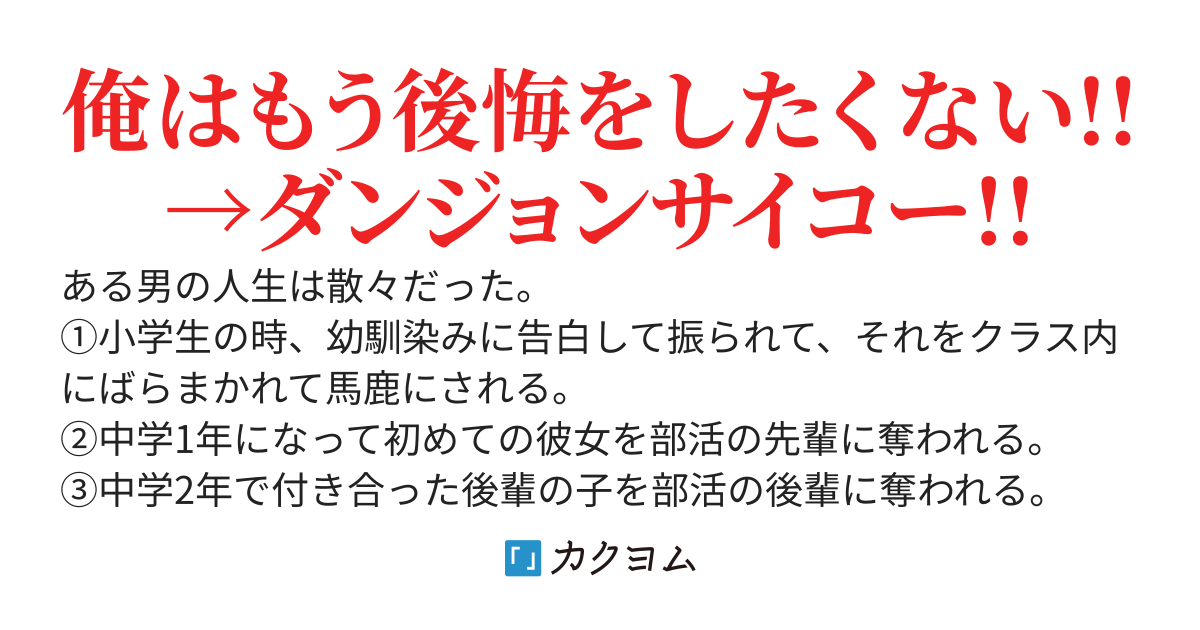 最悪な人生を歩んでいた男のやり直し～過去に戻ったら、ダンジョンがあるんだが?～