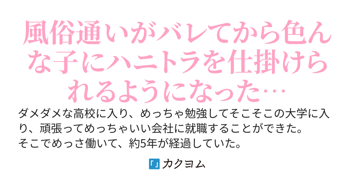 『いい人だけど好きになれない』と言われ続ける【第3希望な俺】を会社の可愛い女の子達が本気で落としにきてることをまだ気づいていない