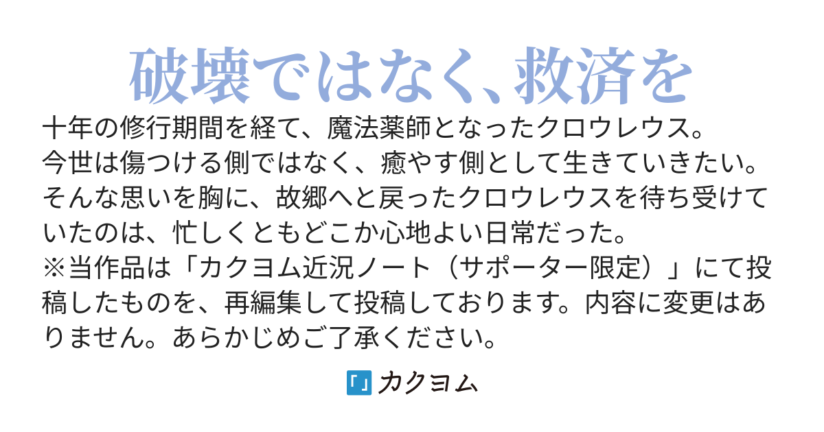 前世は魔神と呼ばれた俺ですが、今世は魔法薬師と呼ばれたい