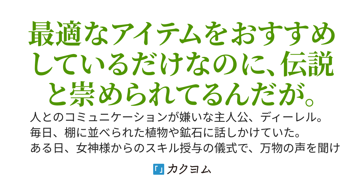 スキル『会話』で万物の声が聞けるようになったので、商人として成り上がります。　〜この鉄は剣にはなりたくないみたいです〜