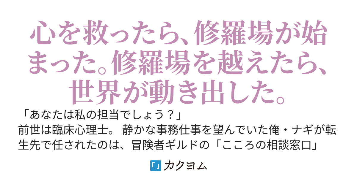 異世界ギルド受付の俺、病んだ美少女冒険者たちをカウンセリングしたら全員「私だけ見て」とヤンデレ化した