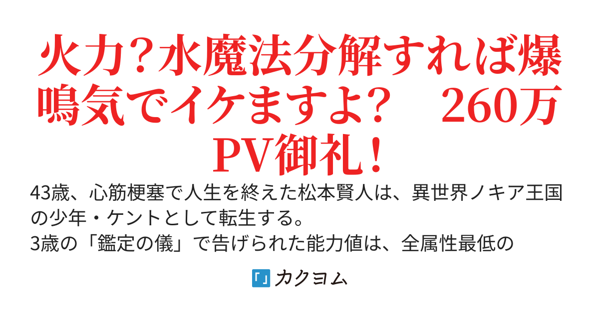 『王国の魔法革命児 〜鑑定値「1」の男が現代知識で、爆鳴の鬼と言われるまで〜【序章：まずは元社畜の知識と生活魔法で、貴族社会を学びます！】』