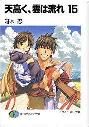 天高く、雲は流れ