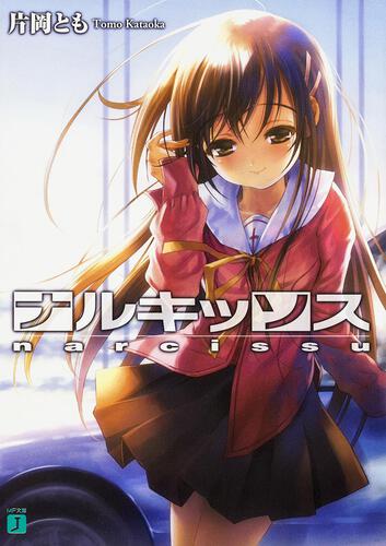 ナルキッソスｎａｒｃｉｓｓｕ