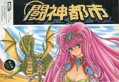 闘神都市