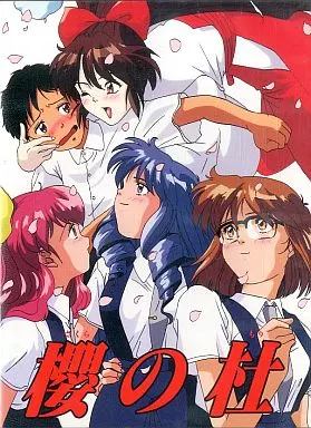 櫻の杜