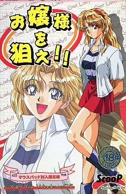お嬢様を狙え!! Get Lady!!