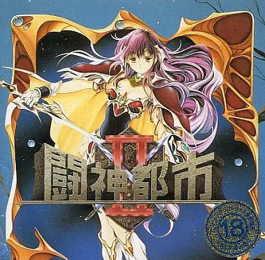 闘神都市II