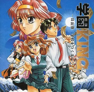 学園KING －日出彦 学校をつくる－
