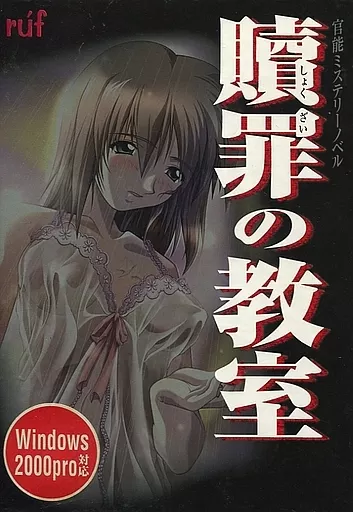 贖罪の教室 ～The seven stories of sin～