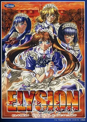 ELYSION ～永遠のサンクチュアリ～