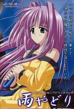 雨やどり