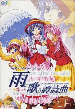 雨に歌う譚詩曲 ～A rainbow after the rain～