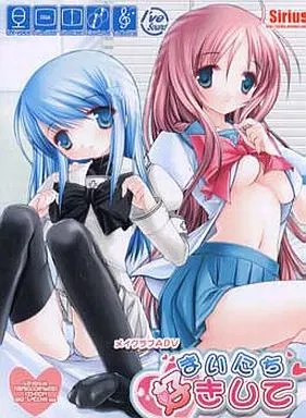 まいにち好きして