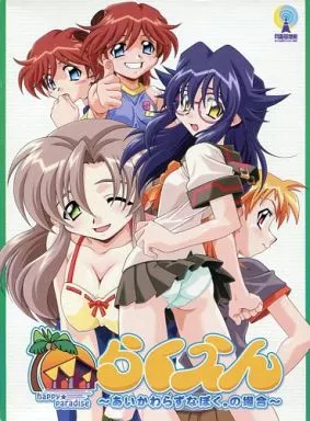 らくえん ～あいかわらずなぼく。の場合～