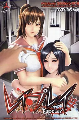 レイプレイ
