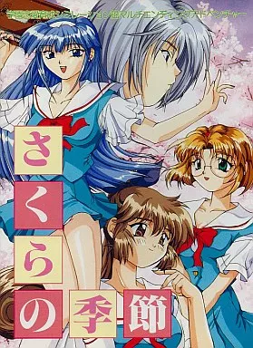 さくらの季節