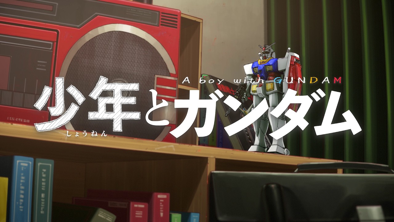 『少年とガンダム｜機動戦士ガンダム50周年 -Road to 50- プロローグムービー』