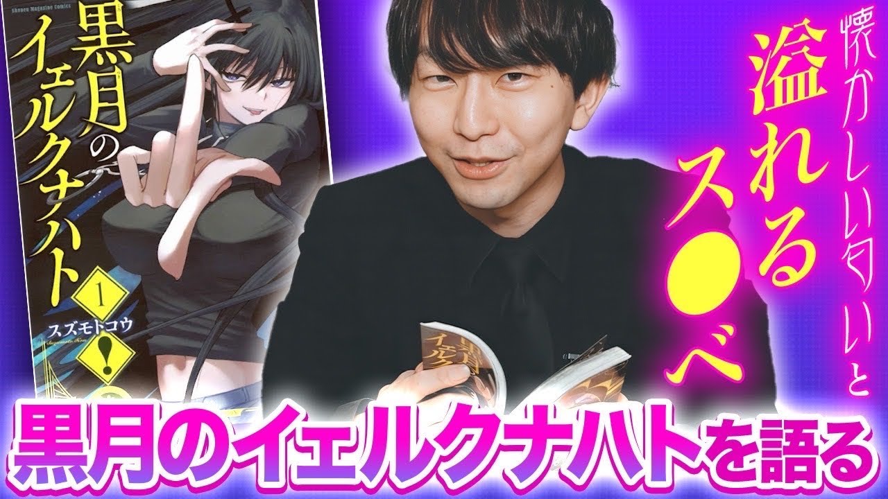 【ノーブラ】黒月のイェルクナハトのデザイン【ラブコメ】