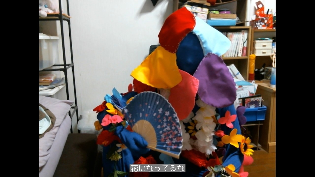 花になってるな